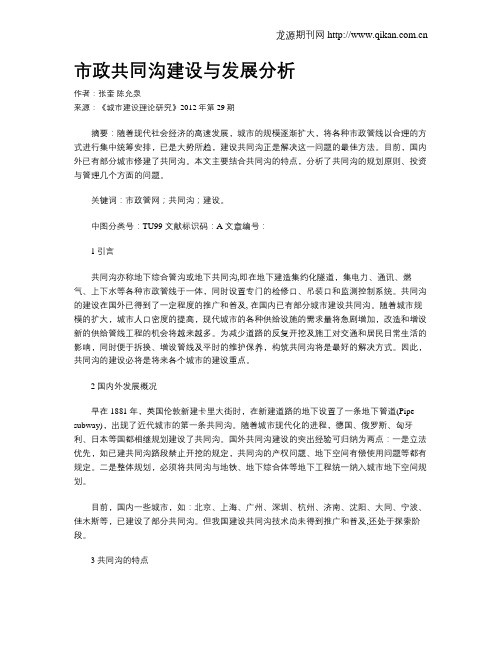 市政共同沟建设与发展分析