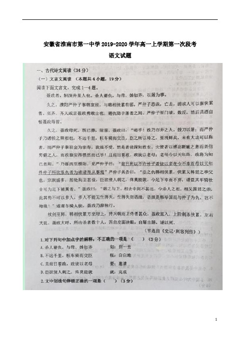 安徽省淮南市第一中学2019-2020学年高一语文上学期第一次段考试题(含答案)