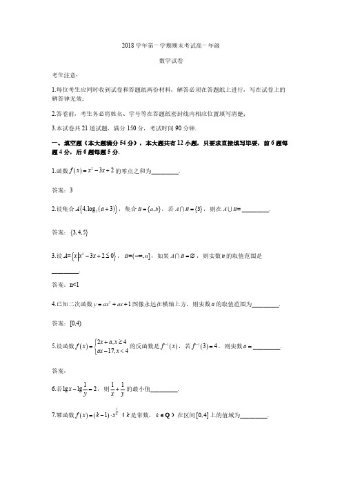 上海市学年嘉定区高一期末数学期末试卷