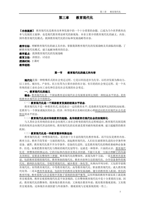 第三章    教育现代化