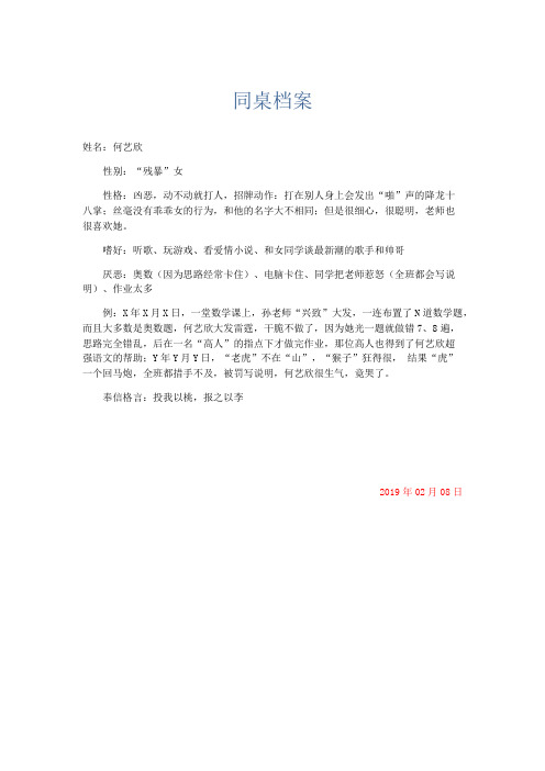 小学记叙文 同桌档案-精品