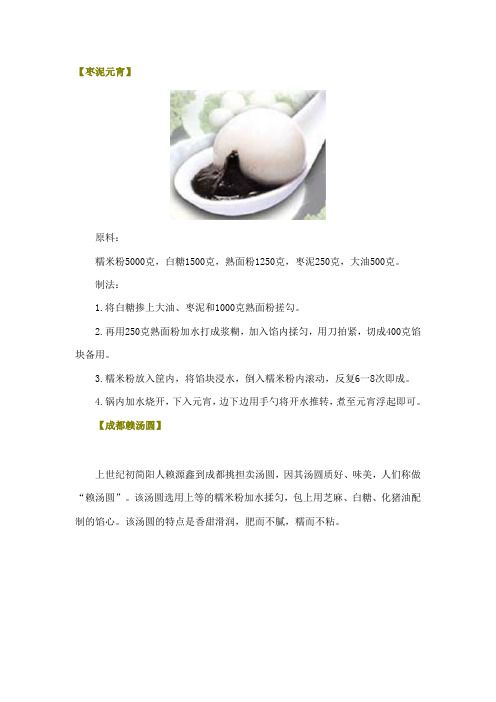 元宵和汤圆的百余种做法