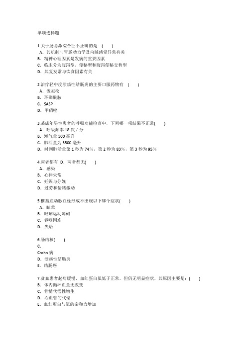 深圳护理资格基础考点汇总每日一练(2015.12.8)