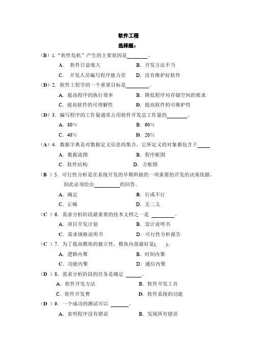 软件工程练习题