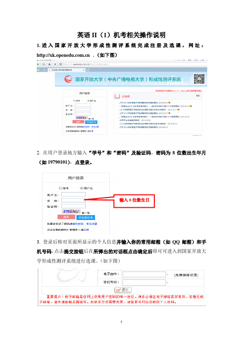 英语II(1)机考相关操作说明