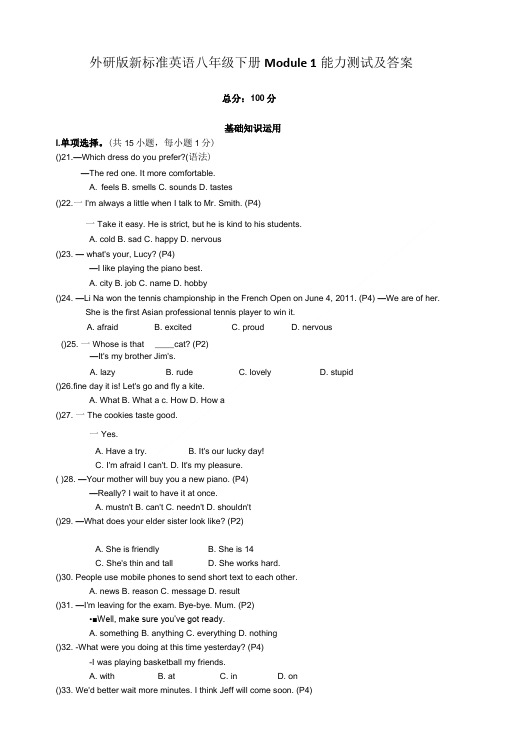外研版新标准英语八年级下册Module 1能力测试及答案.doc
