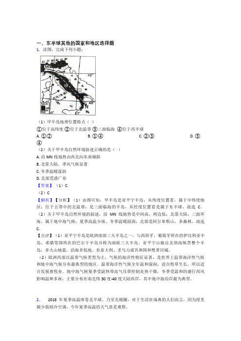 肇庆市初中地理 东半球其他的国家和地区训练经典题目(含答案)