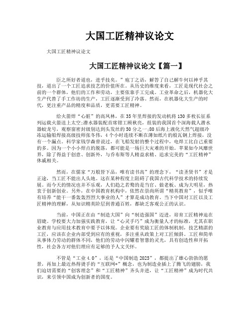 大国工匠精神议论文