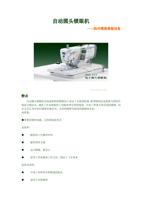 自动圆头锁眼机(锁眼机)