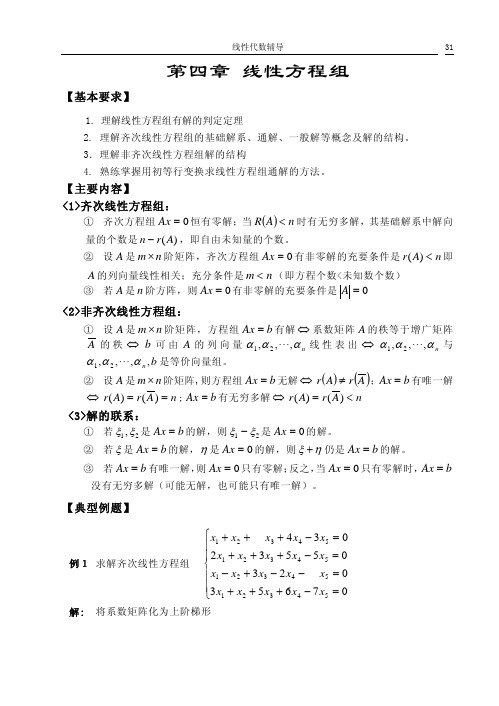 线性代数辅导