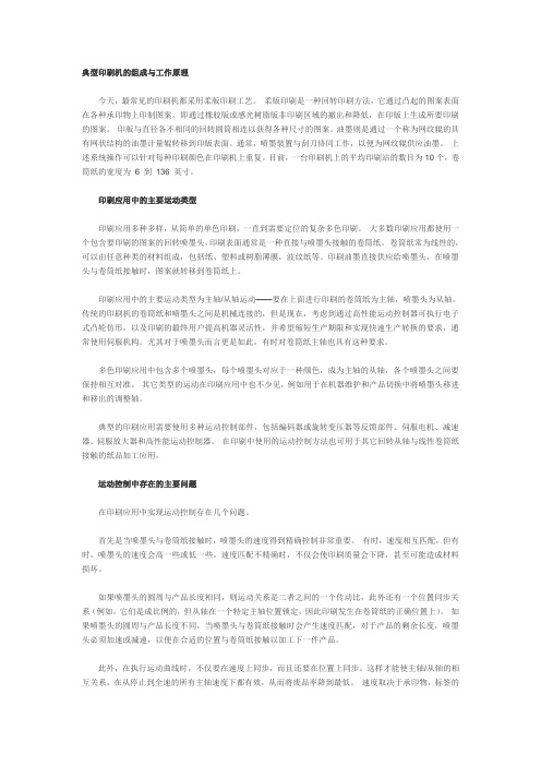 典型印刷机的组成与工作原理