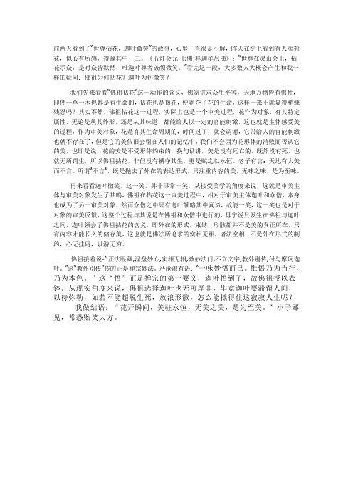 佛祖为何拈花？迦叶为何微笑？
