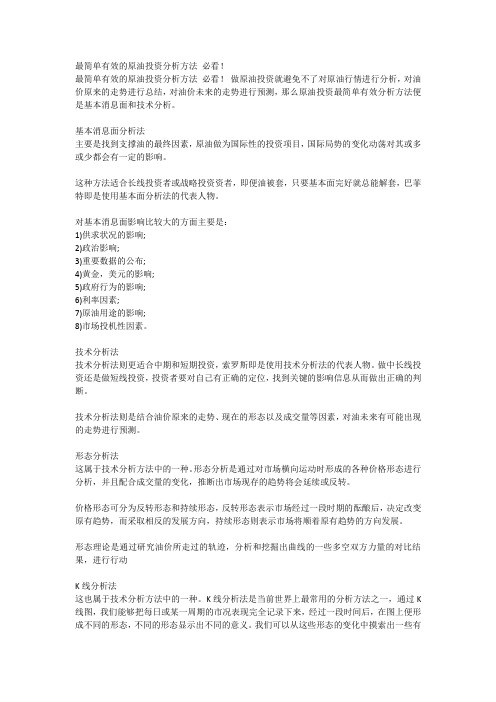 简单的原油分析方法概况
