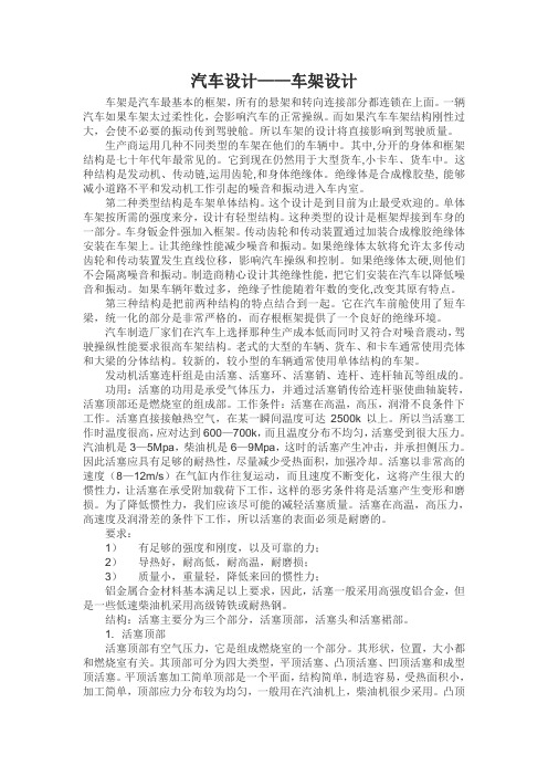 汽车设计