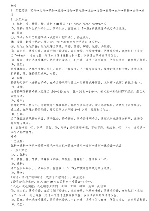 畜产品工艺