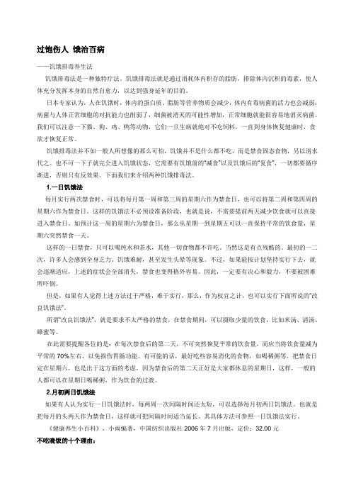 过饱伤人 饿治百病