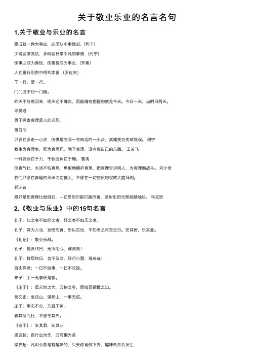 关于敬业乐业的名言名句