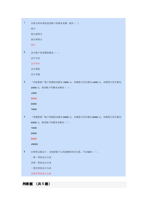 3、会计 复式记账法汇总