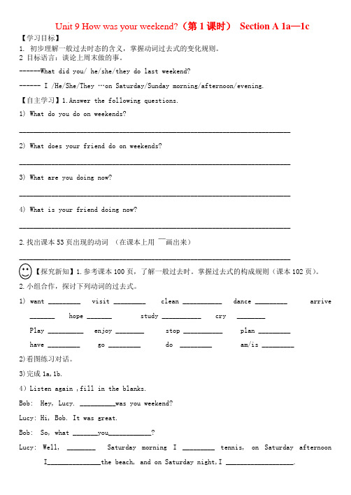 七年级英语下册 unit9 How was your weekend导学案 人教新目标版
