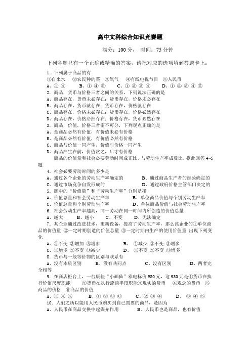 高中文科知识竞赛题