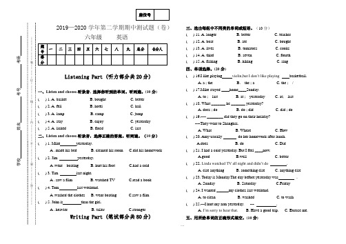 2019—2020学年第二学期六年级英语期中测试题(卷)