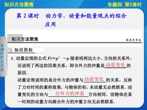 【步步高·广东专用】2014高考物理二轮【配套课件】专题突破专题四   第2课时