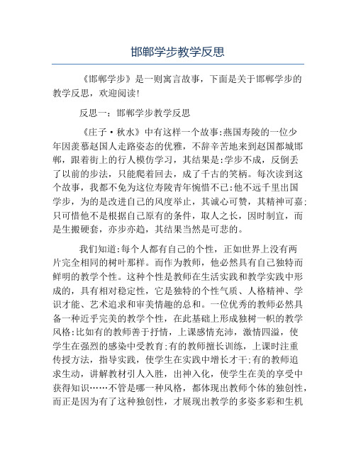 小学教学反思-邯郸学步教学反思