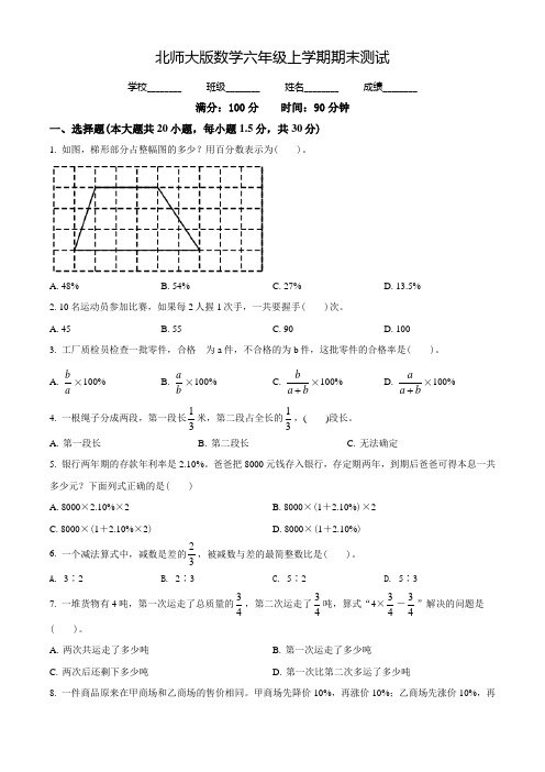 最新北师大版数学六年级上册《期末检测试卷》含答案解析