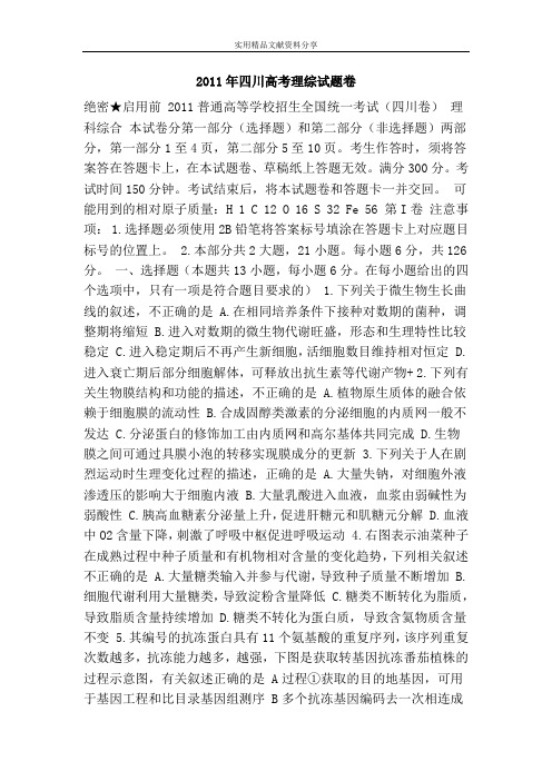 2011年四川高考理综试题卷