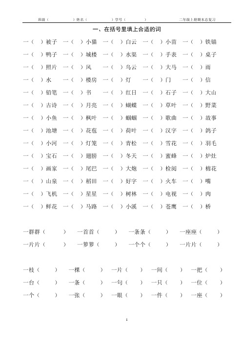 在括号里填上合适的词