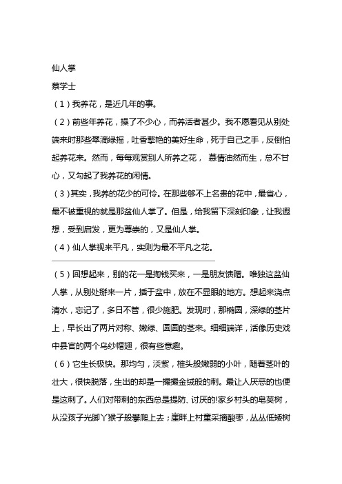仙人掌阅读练习及答案