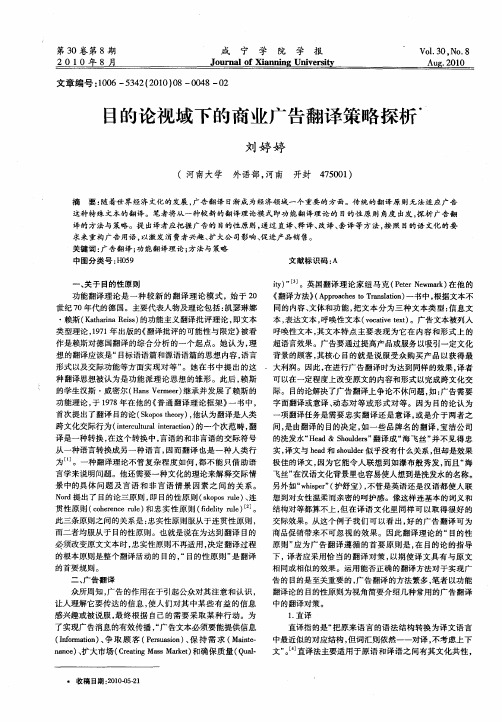 目的论视域下的商业广告翻译策略探析
