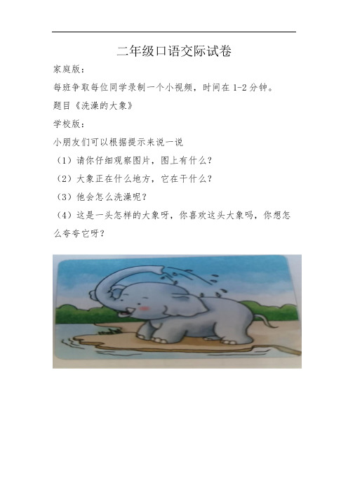 二年级口语交际测试卷 