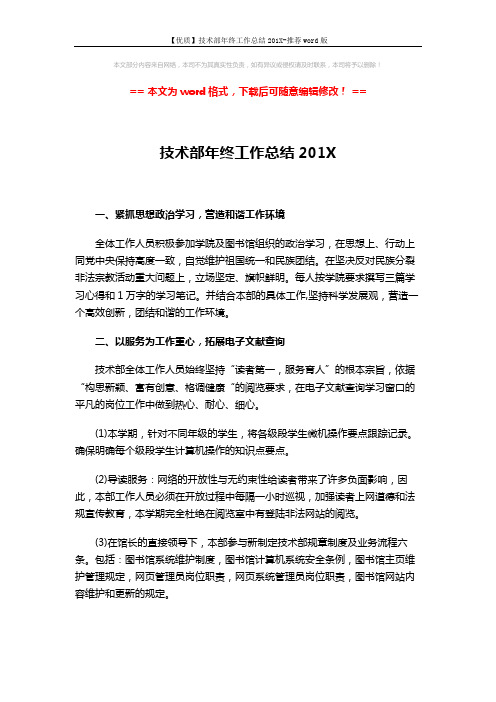 【优质】技术部年终工作总结201X-推荐word版 (3页)