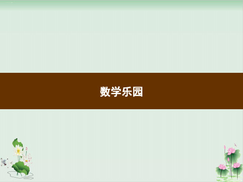 一年级上册数学习题课件数学乐园人教版PPT课件