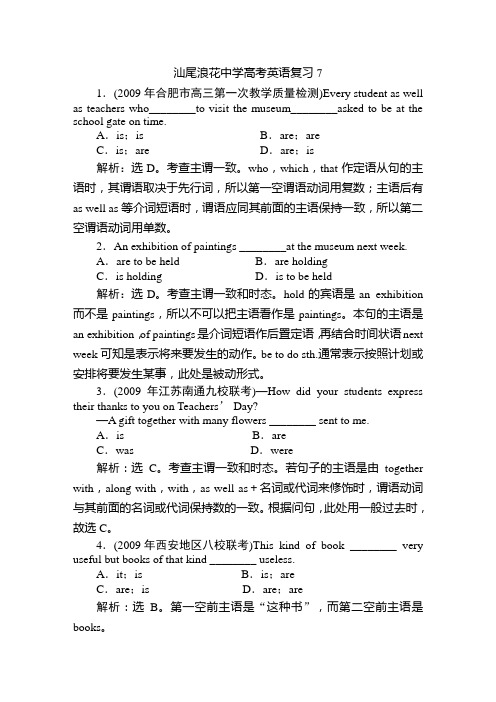 汕尾浪花中学高考英语复习7