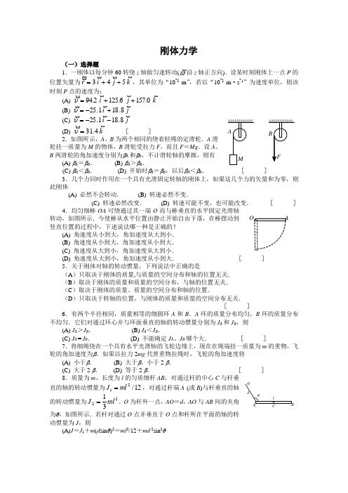 刚体力学