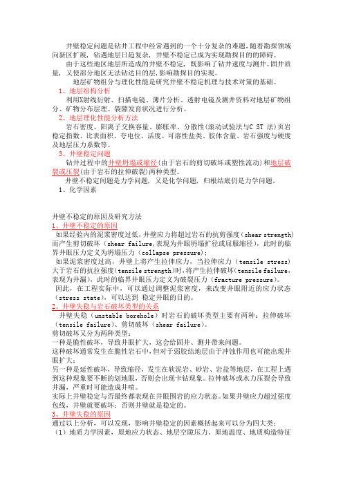 井壁稳定
