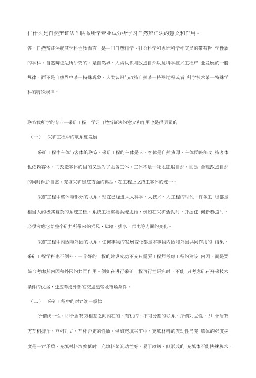 矿大自然辩证法试题及答案(采矿).doc