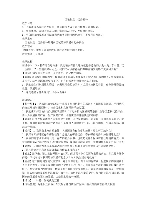 因地制宜