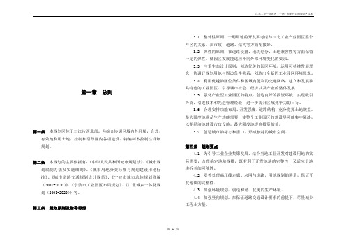 工业产业园区(一期)控制性详细规划