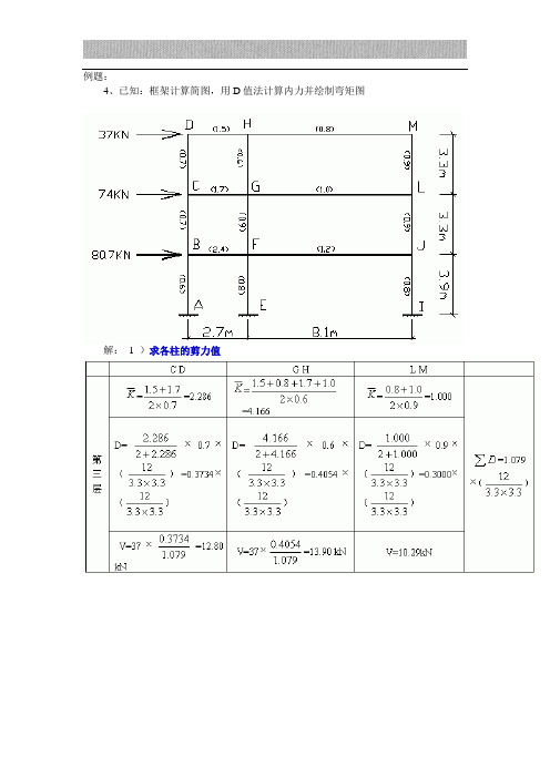 D值法例题详解