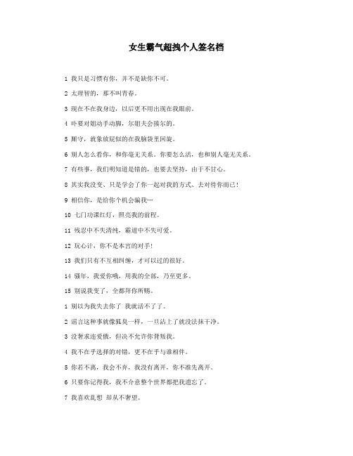 女生霸气超拽个人签名档