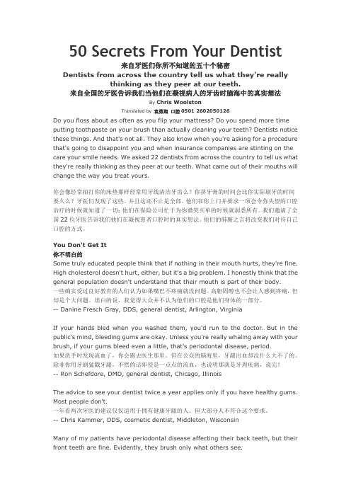来自牙医们你所不知道的50个秘密