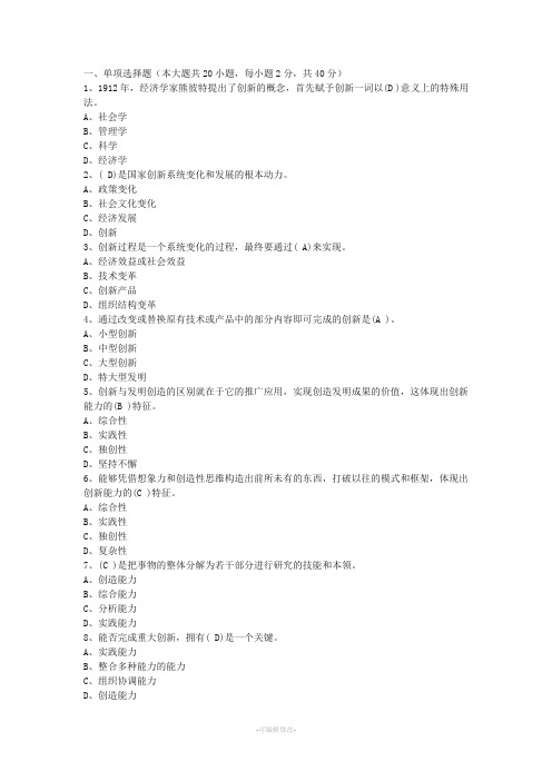 创新能力考试试题及答案