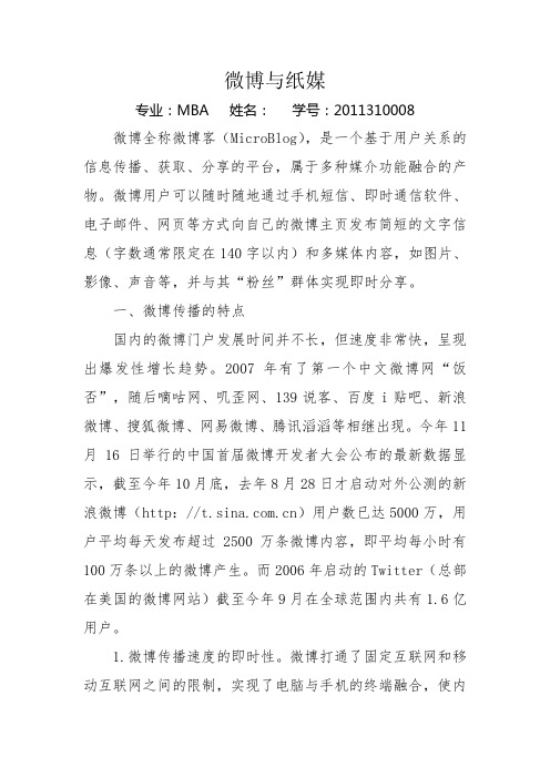 微博与纸媒