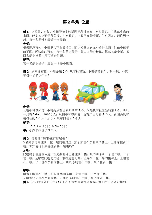 (最新)一年级下册数学试题-第2单元  位置爬坡题 西师大版(含答案)