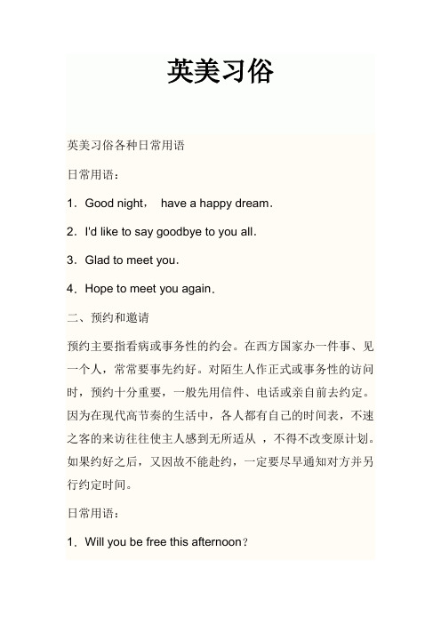 英美习俗