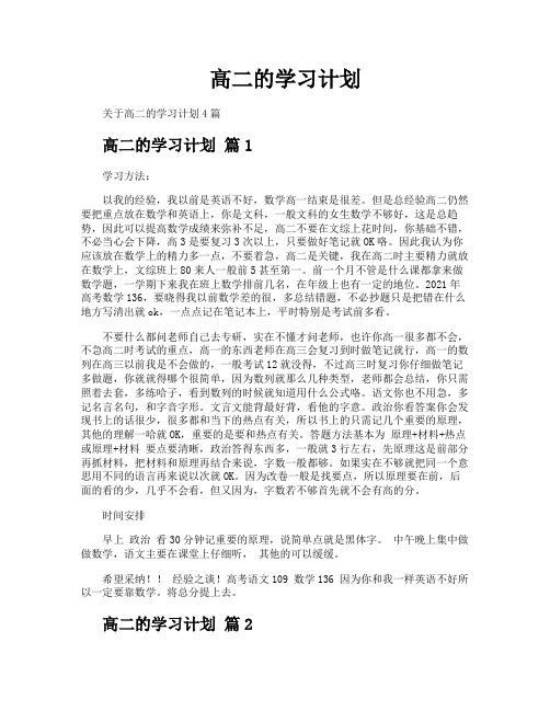 高二的学习计划