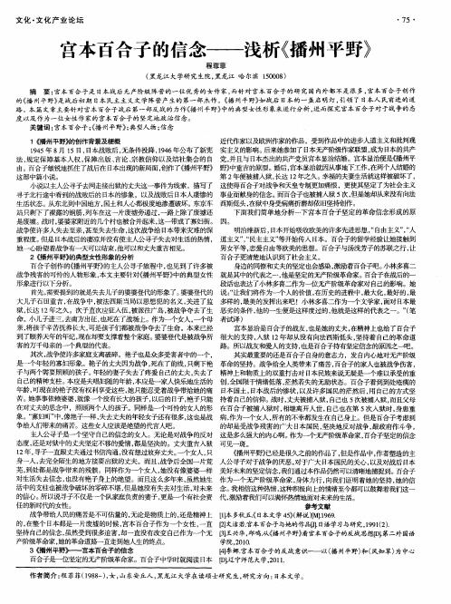宫本百合子的信念——浅析《播州平野》